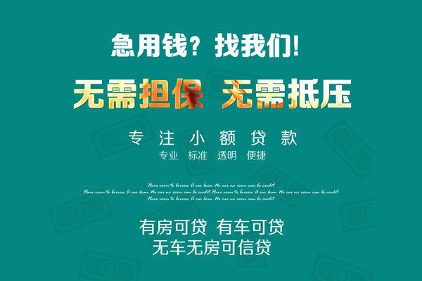 成都空放贷款信用贷款