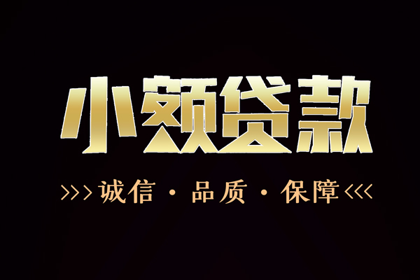 成都空放哪里可以私人借款